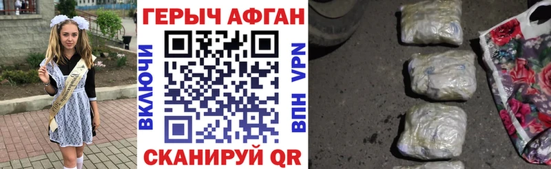 ГЕРОИН афганец цена Лебедянь